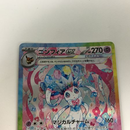   ポケモンカード sv8a 212/187 ニンフィアex SAR