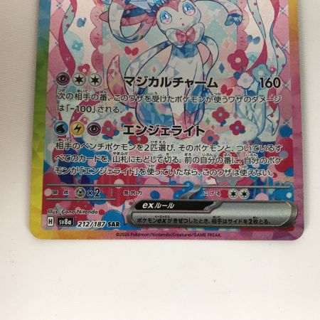   ポケモンカード sv8a 212/187 ニンフィアex SAR