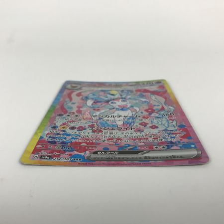   ポケモンカード sv8a 212/187 ニンフィアex SAR