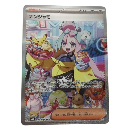   ポケモンカード sv2D 096/071 ナンジャモ SAR クレイバースト