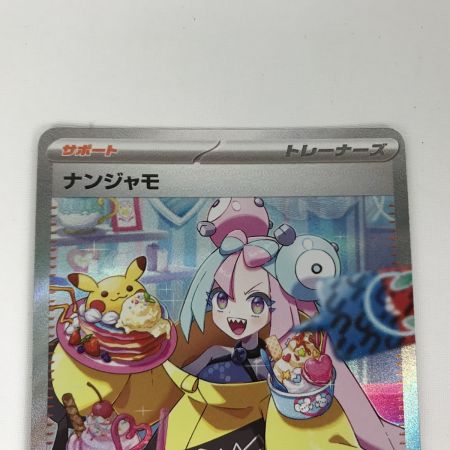   ポケモンカード sv2D 096/071 ナンジャモ SAR クレイバースト