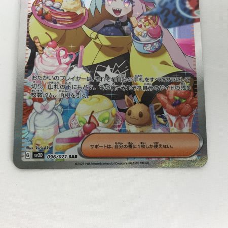   ポケモンカード sv2D 096/071 ナンジャモ SAR クレイバースト