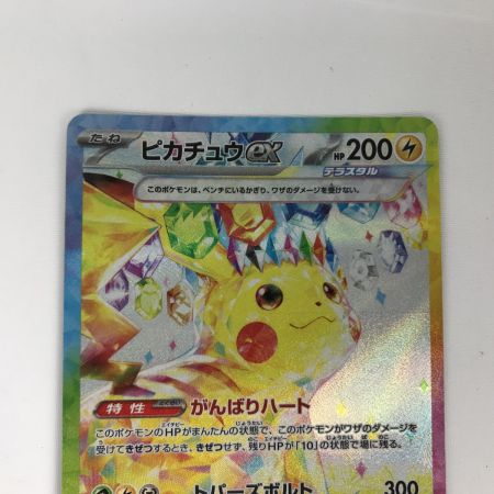   ポケモンカード sv8 132/106 ピカチュウex SAR 超電ブレーカー