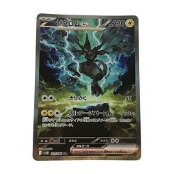 ■■  ポケモンカード sv11B 169/086 ゼクロムex SAR 白欠けあり Bランク