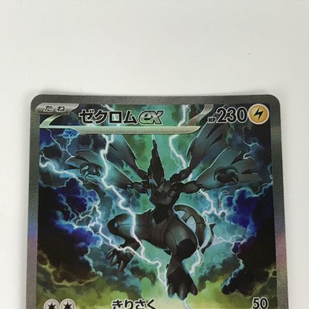   ポケモンカード sv11B 169/086 ゼクロムex SAR 白欠けあり