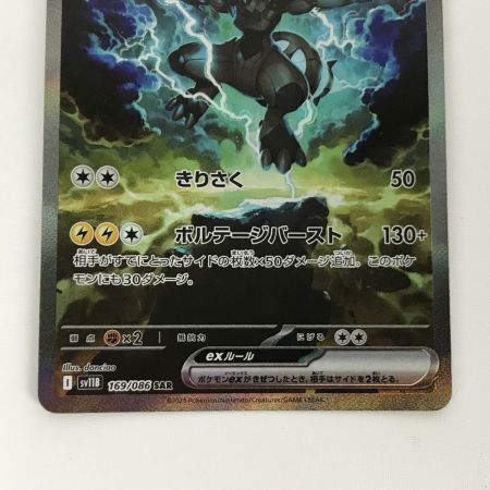   ポケモンカード sv11B 169/086 ゼクロムex SAR 白欠けあり