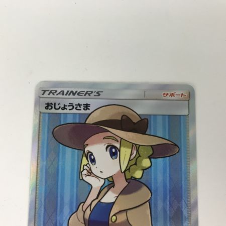   ポケモンカード sm6 100/094 おじょうさま SR 禁断の光