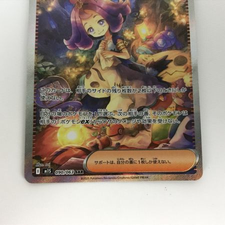   ポケモンカード m15 090/063 アセロラのいたずら SAR キズ有
