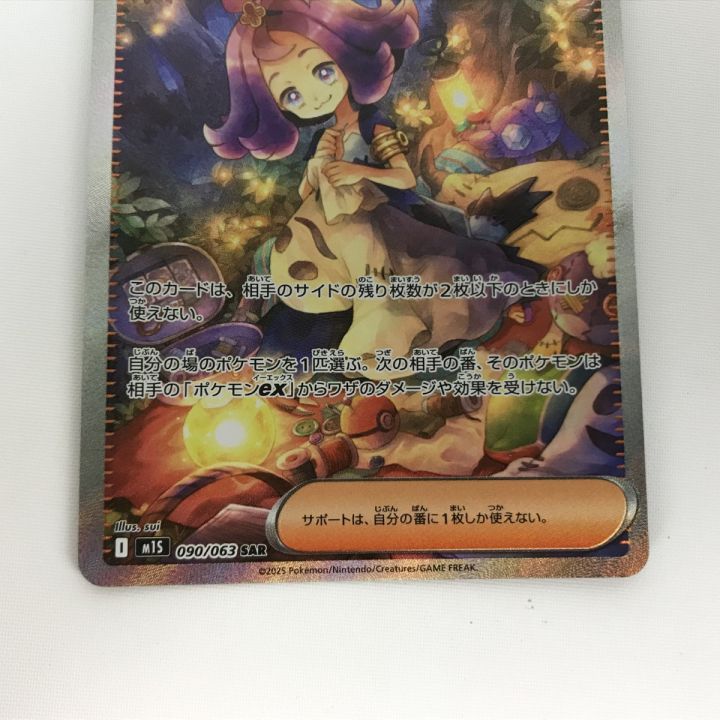 アセロラのいたずら SAR M1S 090⁄063 - 【ポケモンカード】 M1S 090