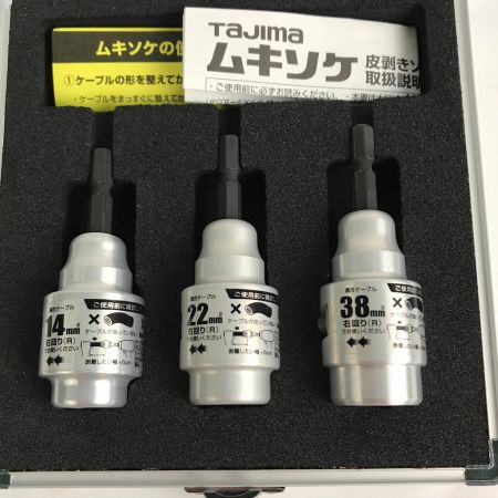  TAJIMA タジマ ムキソケ 皮剥きソケット 14mm・22mm・38mmセット