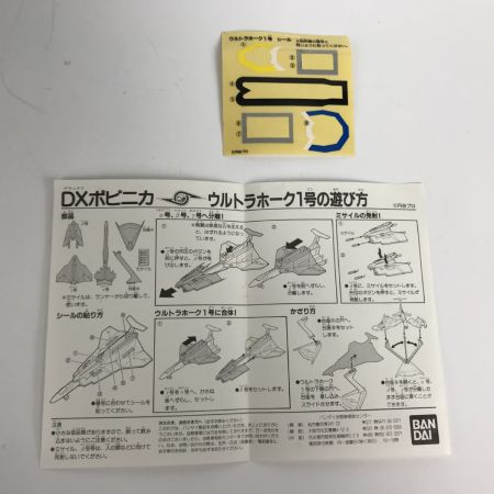   ウルトラセブン DXポピニカシリーズ ウルトラホーク1号 フィギュア