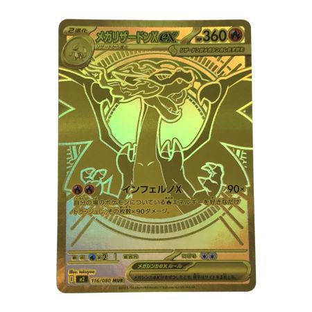   ポケモンカード m2 116/080 メガリザードンX ex MUR インフェルノX