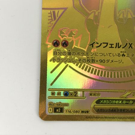   ポケモンカード m2 116/080 メガリザードンX ex MUR インフェルノX