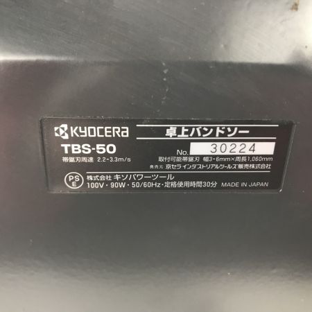  KYOCERA キョウセラ 卓上バンドソー 説明書付 TBS-50 グレー