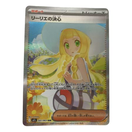   ポケモンカード m1L 091/063 リーリエの決心 SAR キズ有