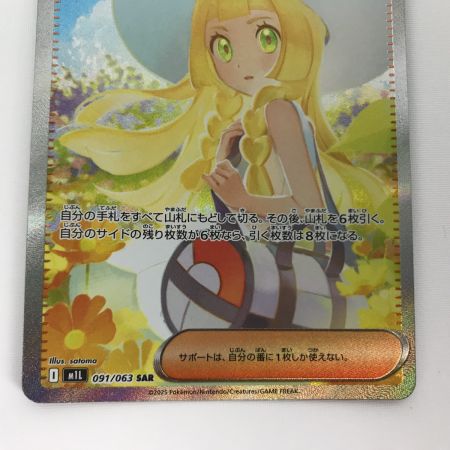   ポケモンカード m1L 091/063 リーリエの決心 SAR キズ有