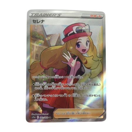   ポケモンカード s11a 081/068 セレナ SR キズ有