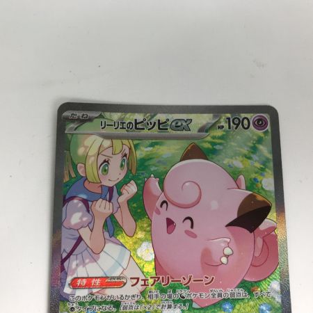   ポケモンカード sv9 126/100 リーリエのピッピ ex SAR キズ有