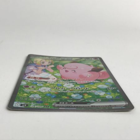   ポケモンカード sv9 126/100 リーリエのピッピ ex SAR キズ有
