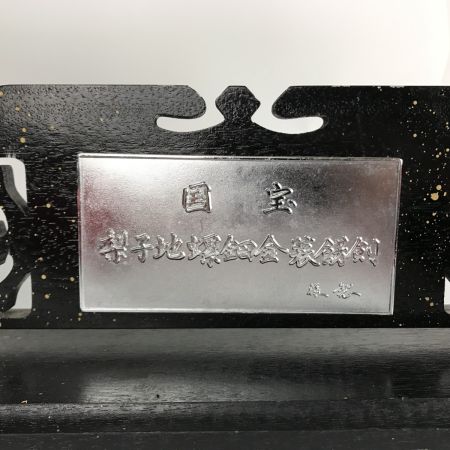   模造刀 黄金梨子地螺鈿飾剣 国宝複美 展示台・木箱付