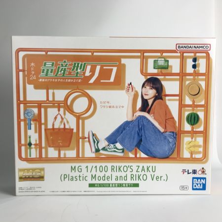   1/100 MG 量産型リコ専用ザク 「量産型リコ -最後のプラモ女子の人生組み立て記-」 プレミアムバンダイ限定 ガンプラ