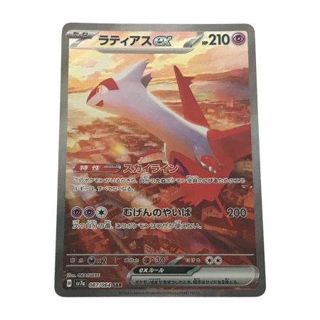  ポケモンカード sv7a 087/064 ラティアスex SAR 楽園ドラゴーナ