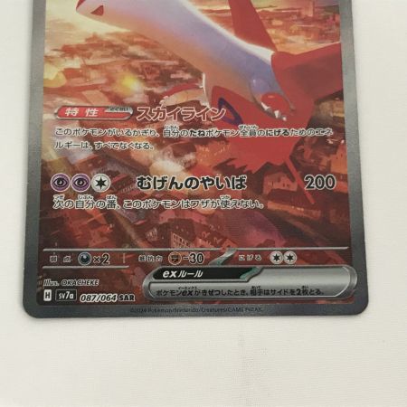   ポケモンカード sv7a 087/064 ラティアスex SAR 楽園ドラゴーナ