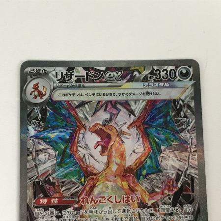   ポケモンカード sv3 134/108 リザードンex SAR 黒炎の支配者