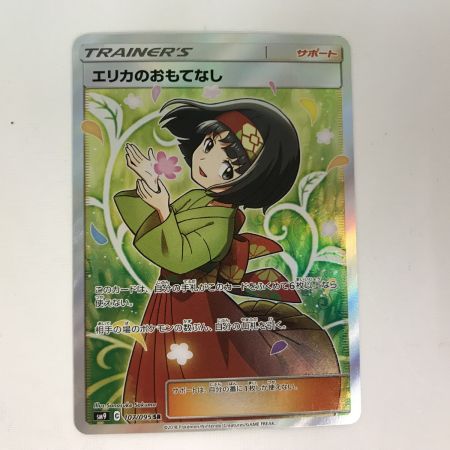   ポケモンカード sm9 107/095 エリカのおもてなし SR