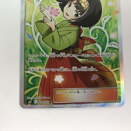   ポケモンカード sm9 107/095 エリカのおもてなし SR