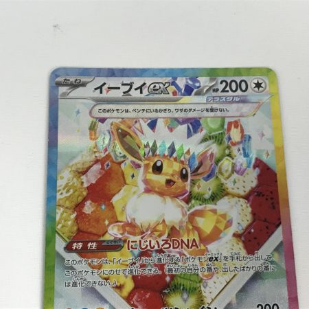   ポケモンカード sv8a 224/187 イーブイex SAR