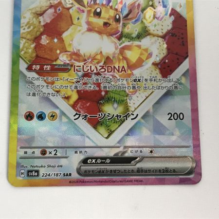   ポケモンカード sv8a 224/187 イーブイex SAR