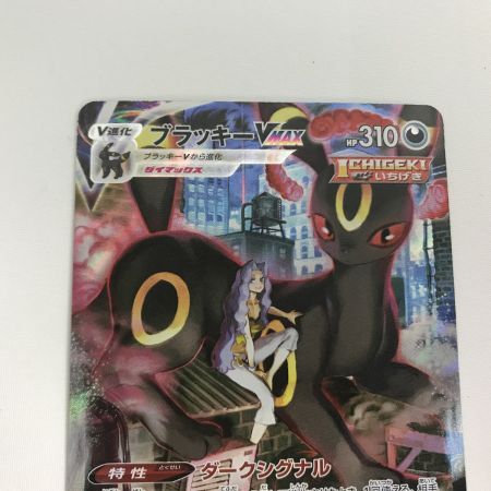   ポケモンカード s8b 245/184 ブラッキーVmax CSR クライマックス