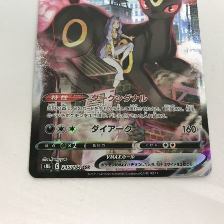   ポケモンカード s8b 245/184 ブラッキーVmax CSR クライマックス