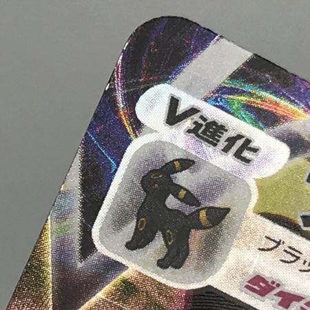   ポケモンカード s8b 245/184 ブラッキーVmax CSR クライマックス