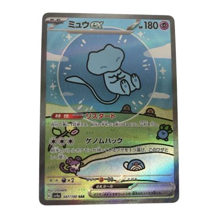   ポケモンカード sv4a 347/190 ミュウex SAR シャイニートレジャー