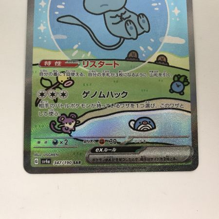   ポケモンカード sv4a 347/190 ミュウex SAR シャイニートレジャー
