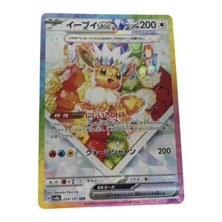   ポケモンカード sv8a 224/187 イーブイex SAR