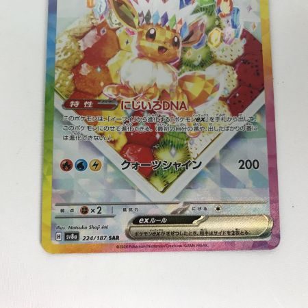   ポケモンカード sv8a 224/187 イーブイex SAR