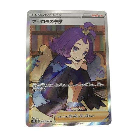   ポケモンカード s8b 255/184 アセロラの予感 SR