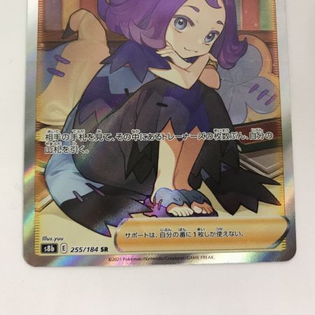   ポケモンカード s8b 255/184 アセロラの予感 SR