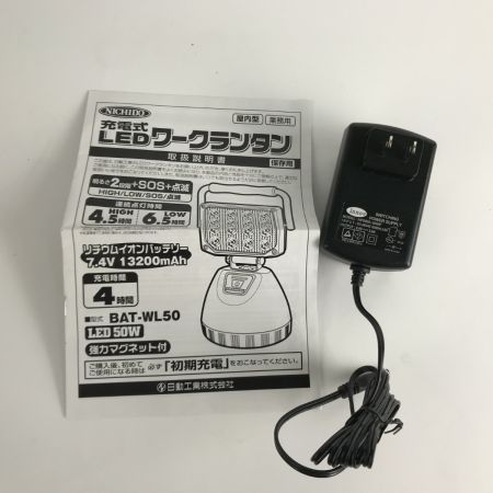  NICHIDO(日動工業) 充電式LEDワークランタン50W BAT-WL50