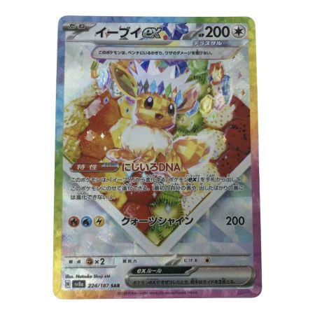   ポケモンカード sv8a 224/187 イーブイex SAR
