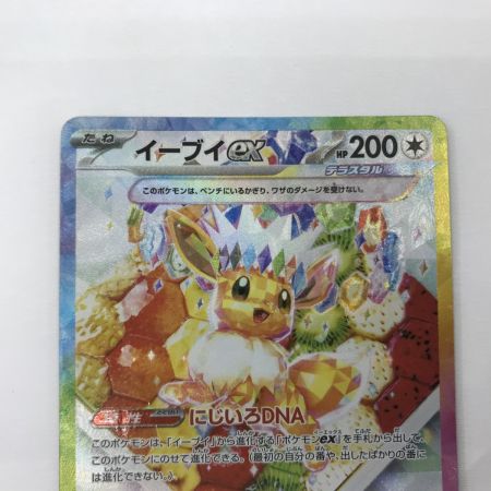   ポケモンカード sv8a 224/187 イーブイex SAR