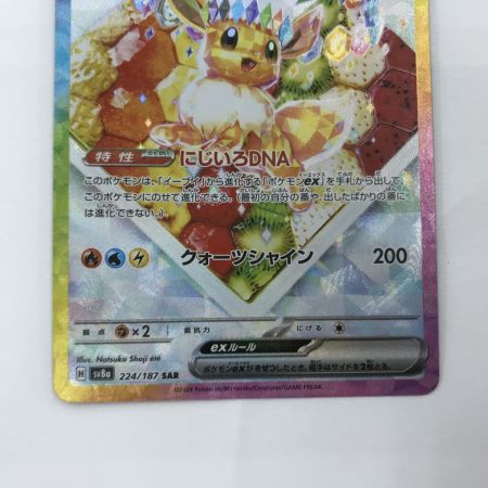   ポケモンカード sv8a 224/187 イーブイex SAR