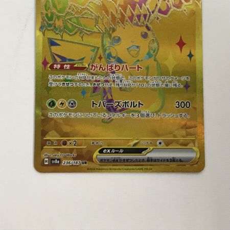   ポケモンカード sv8a 236/187 ピカチュウex UR テラスタルフェスex  キズ有