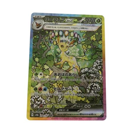   ポケモンカード sv8a 200/187 リーフィアex SAR