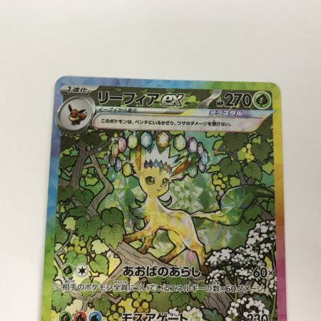   ポケモンカード sv8a 200/187 リーフィアex SAR