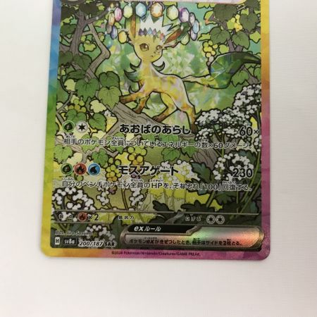   ポケモンカード sv8a 200/187 リーフィアex SAR