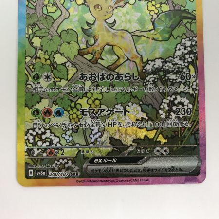   ポケモンカード sv8a 200/187 リーフィアex SAR